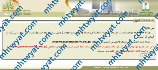 الرابط https://i0.wp.com/sis.yu.edu.jo موقع جامعة اليرموك تسجيل الدخول